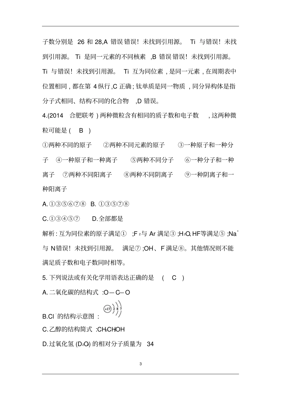 原子结构核外电子排布资料_第3页