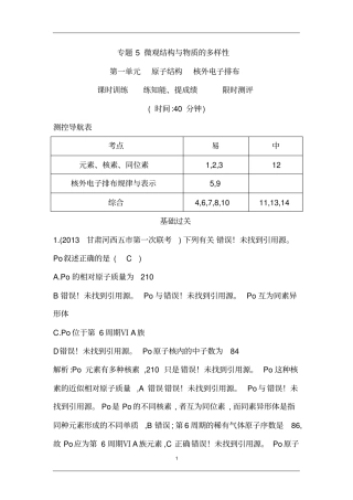 原子结构核外电子排布资料
