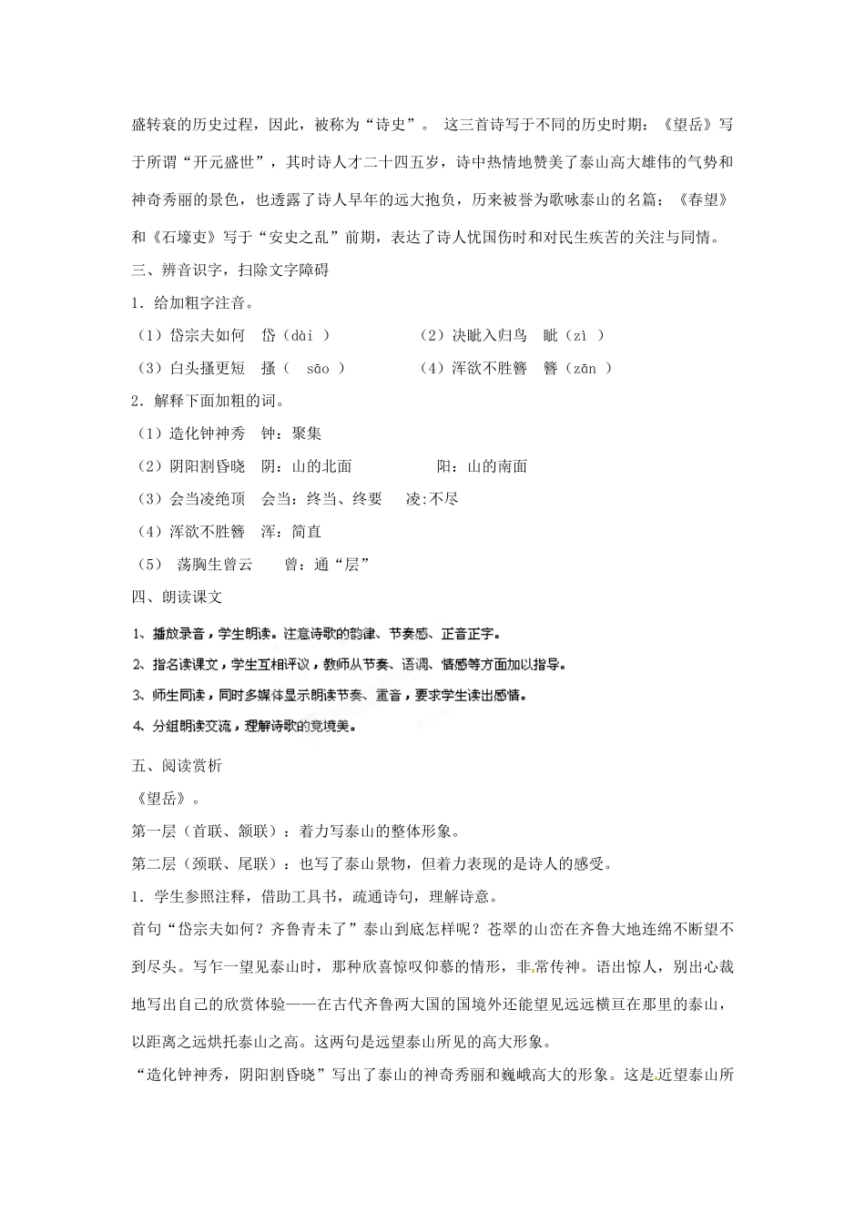 四川省攀枝花市第二初级中学八年级语文上册 25 杜甫诗三首教案 新人教版_第2页
