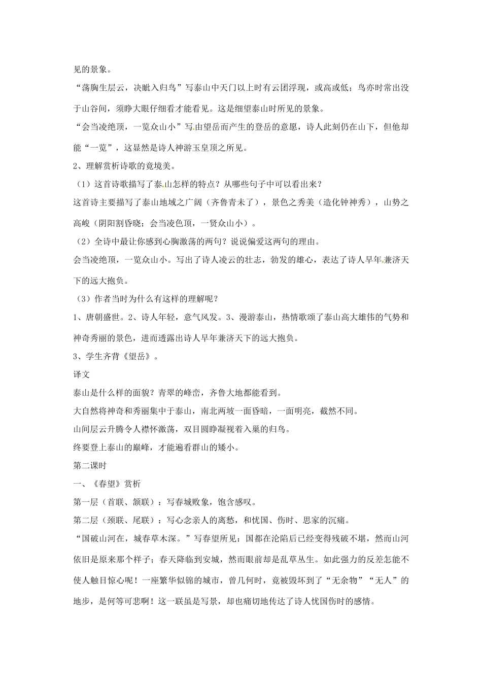 四川省攀枝花市第二初级中学八年级语文上册 25 杜甫诗三首教案 新人教版_第3页