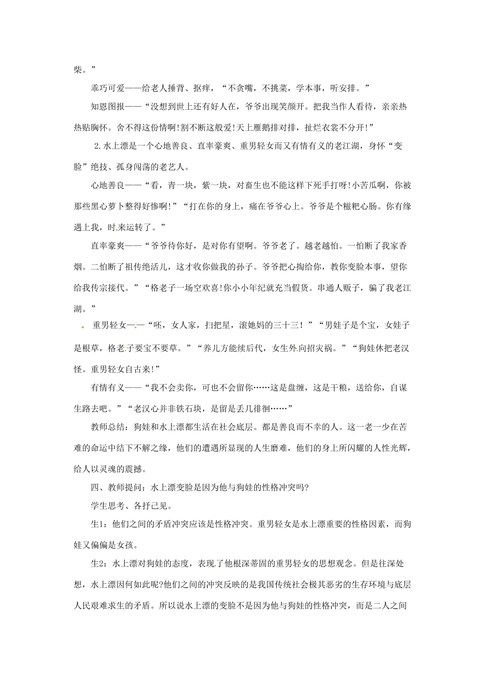 山东省烟台龙口市诸由观镇诸由中学九年级语文下册 12 变脸教案 鲁教版五四制_第3页