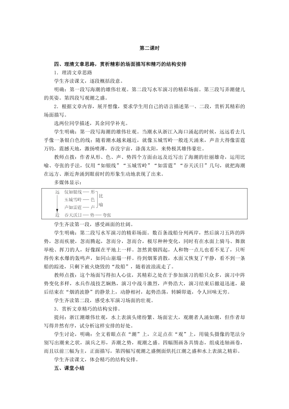 深圳市龙华中英文实验学校八年级语文上册 第28课 观潮 教案 人教新课标版_第3页