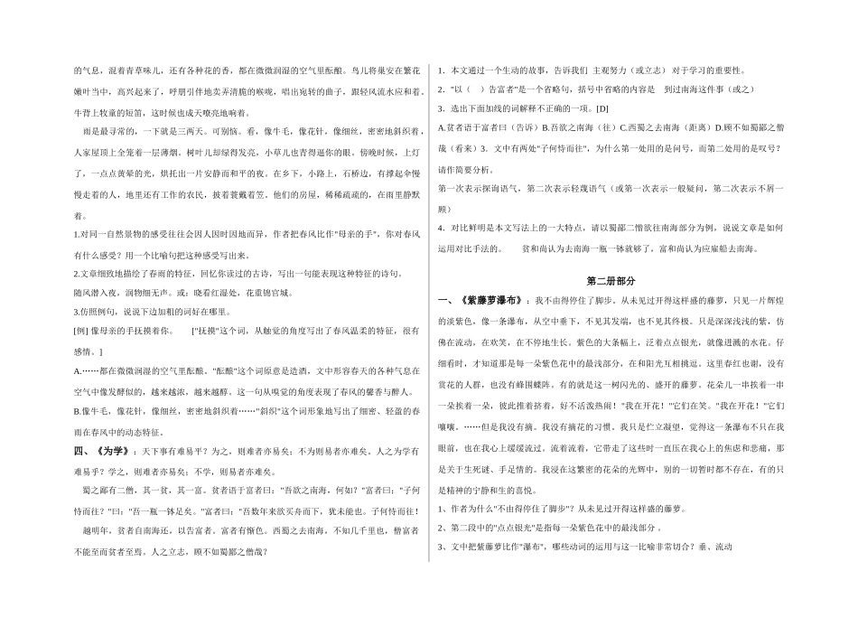 初三语文(1-6册)课内阅读分析总汇(含答案)_第2页