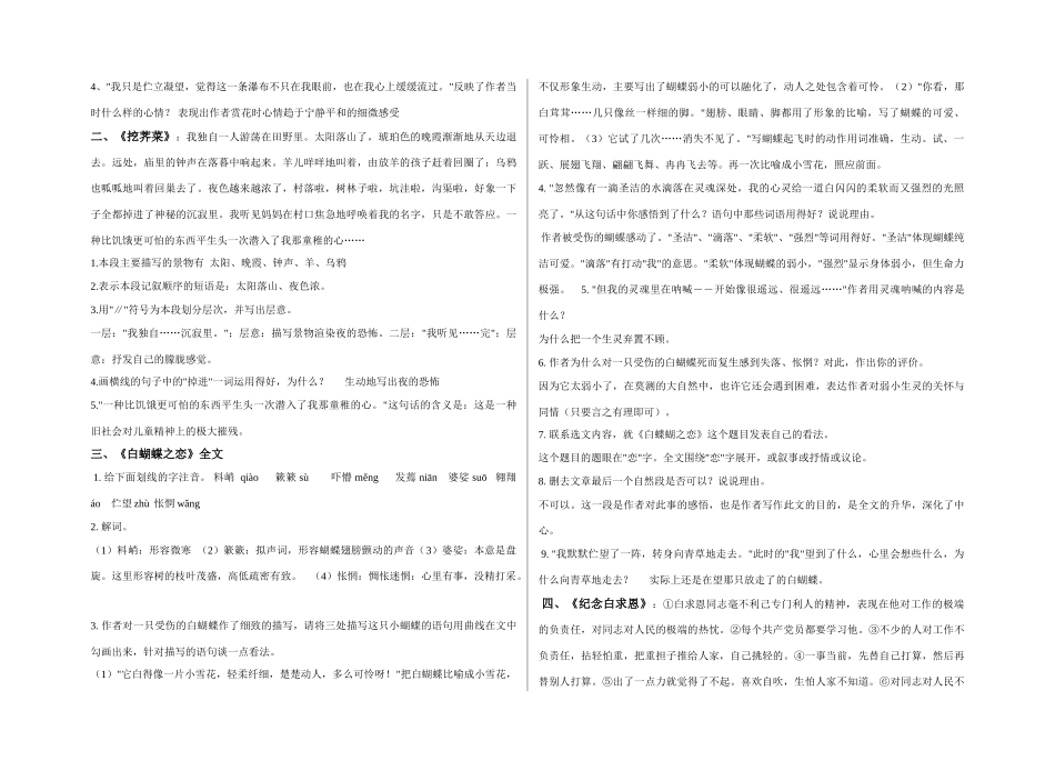 初三语文(1-6册)课内阅读分析总汇(含答案)_第3页