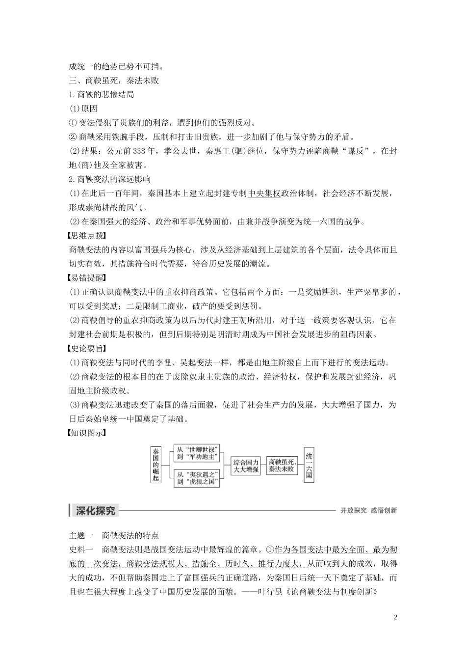 高中历史 专题二 商鞅变法 第2课 秦国的崛起讲义 人民版选修1-人民版高二选修1历史教案_第2页