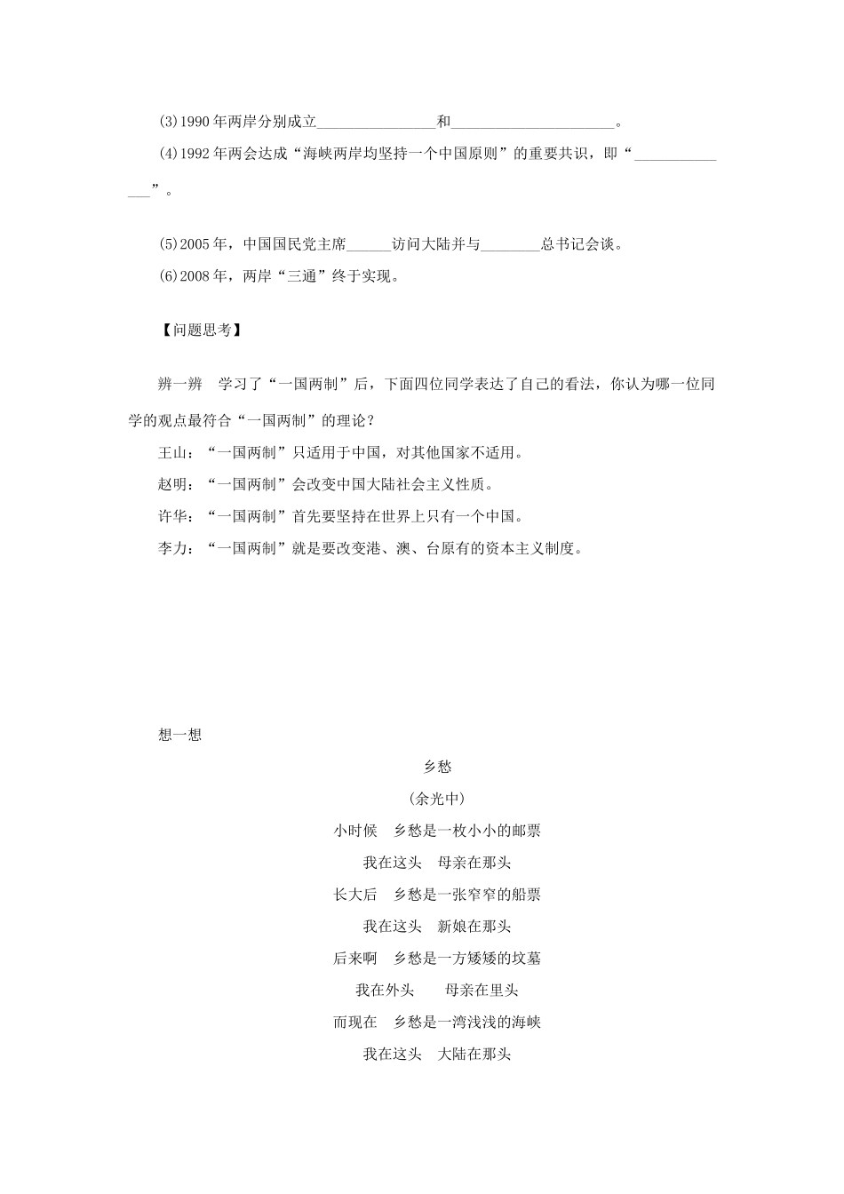 （通史版）高考历史一轮复习 第六单元 祖国统一大业学案-人教版高三全册历史学案_第2页