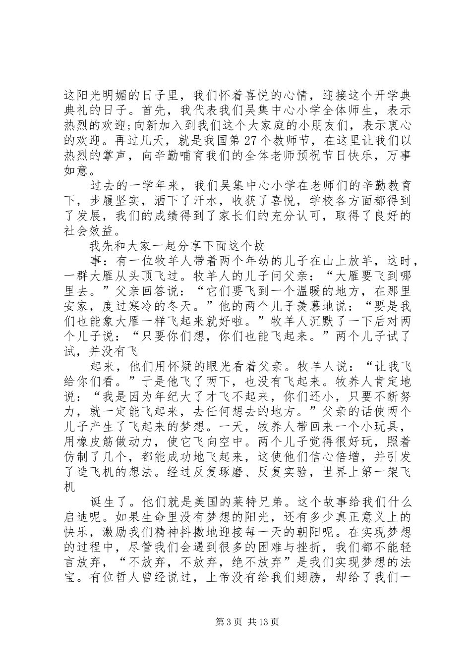 开学典礼上的讲话发言(20XX年秋)(3)_第3页