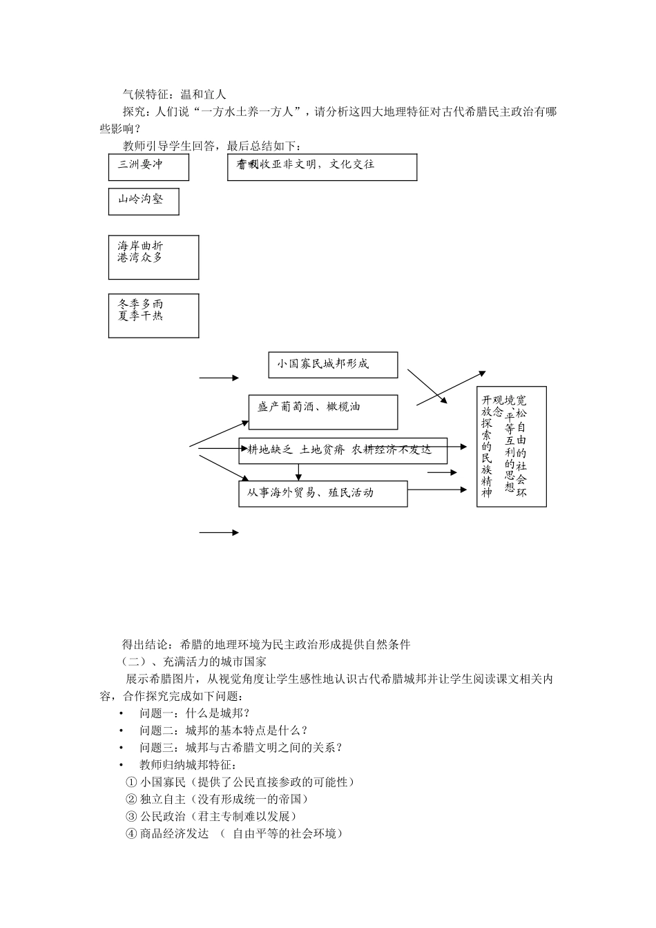 《民主政治的摇篮-古代希腊》教案（2）_第2页