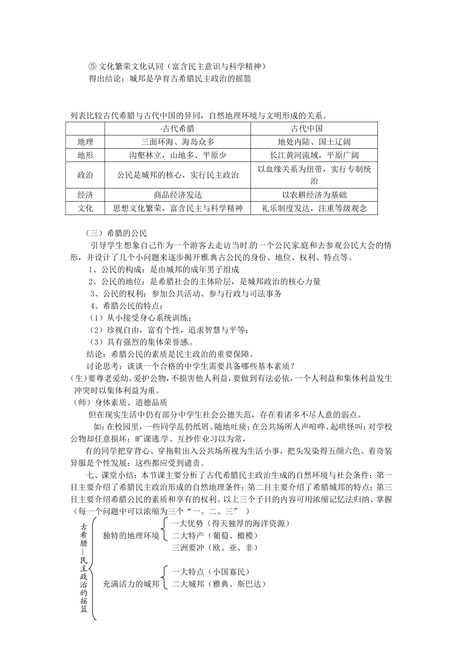 《民主政治的摇篮-古代希腊》教案（2）_第3页