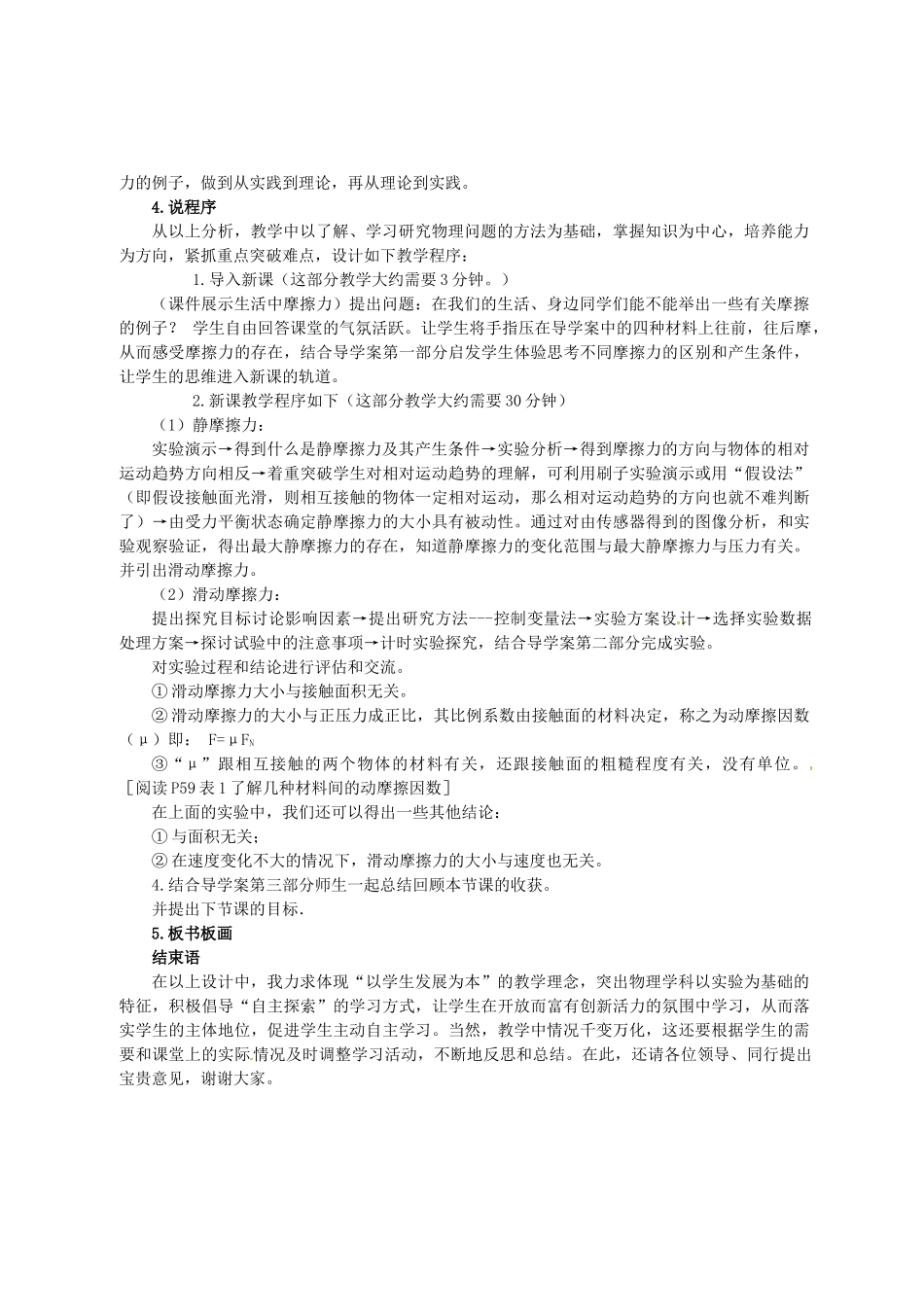 高中物理 摩擦力说课稿2 新人教版必修1-新人教版高一必修1物理教案_第2页