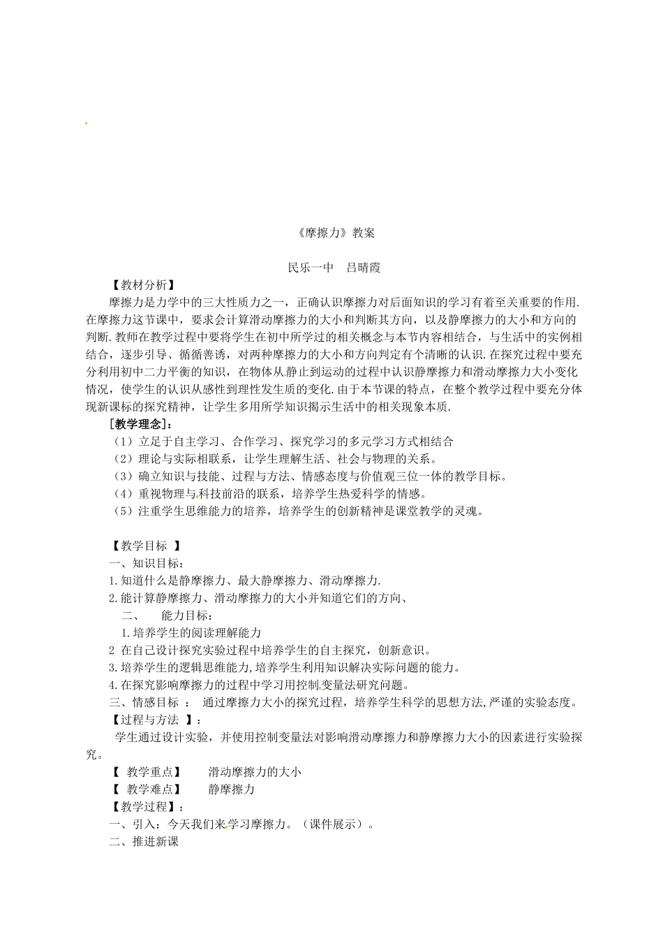 高中物理 摩擦力说课稿2 新人教版必修1-新人教版高一必修1物理教案_第3页