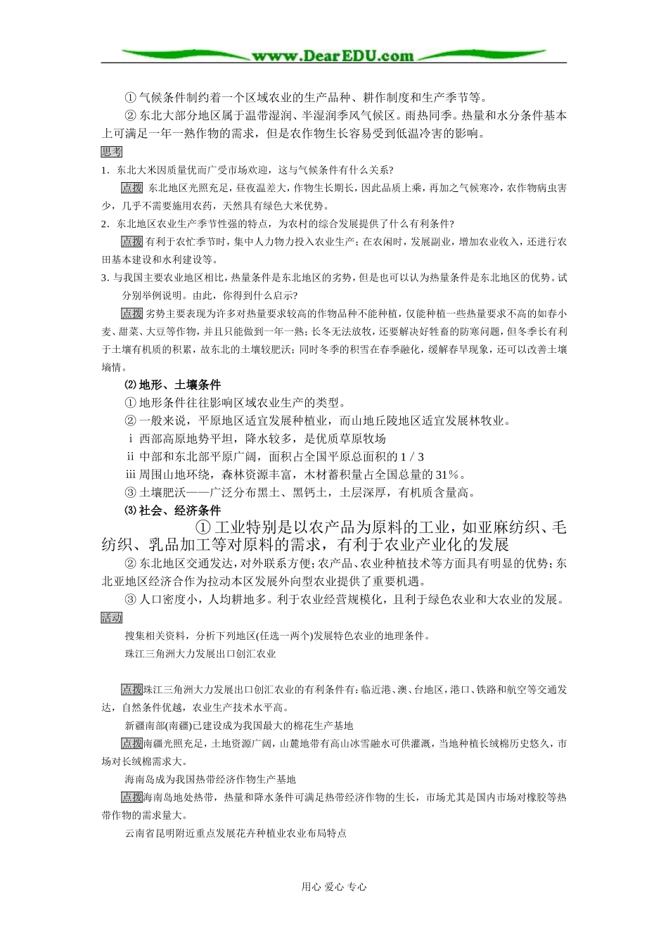 人教版必修3高一地理区域农业发展教案_第2页