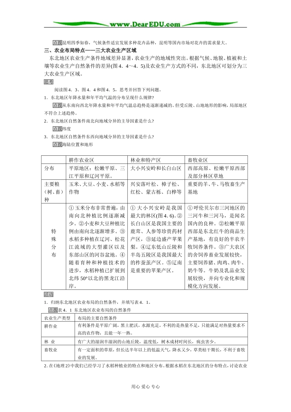 人教版必修3高一地理区域农业发展教案_第3页