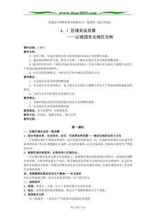 人教版必修3高一地理区域农业发展教案