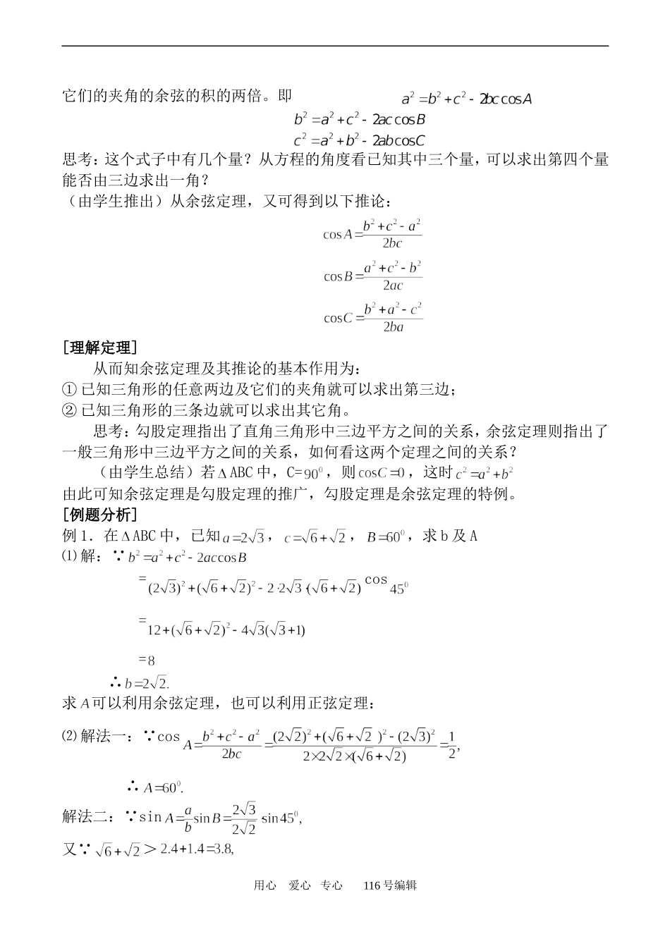 数学苏教版必修5 余弦定理_第2页