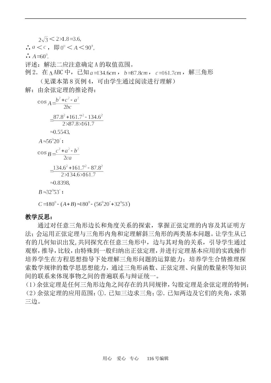 数学苏教版必修5 余弦定理_第3页