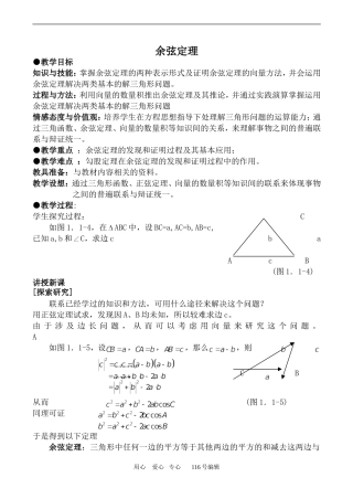 数学苏教版必修5 余弦定理