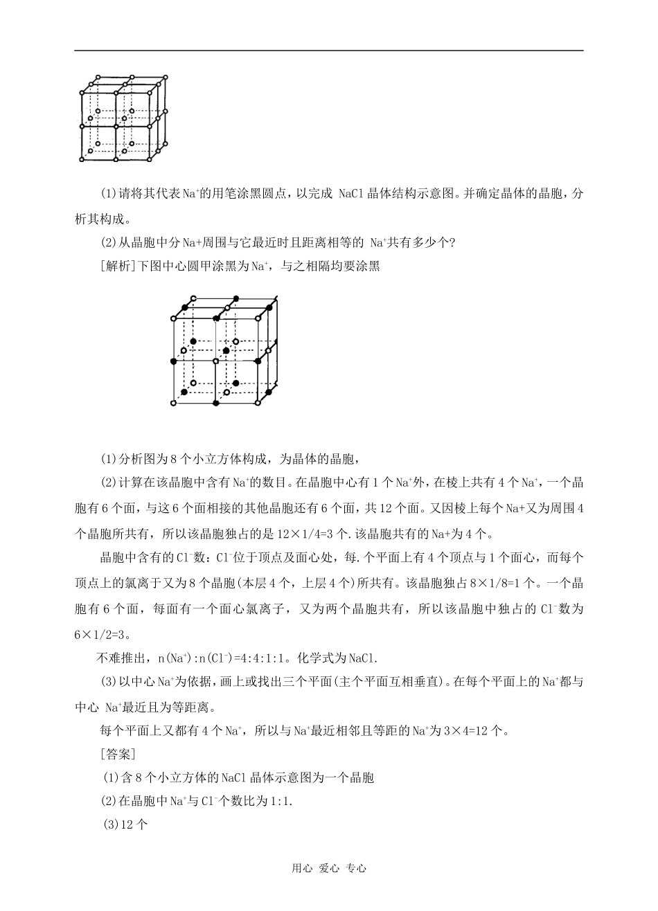 2010届高三化学全套教案(共165页人教版）_第2页