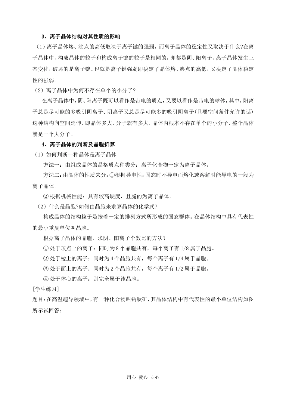 2010届高三化学全套教案(共165页人教版）_第3页