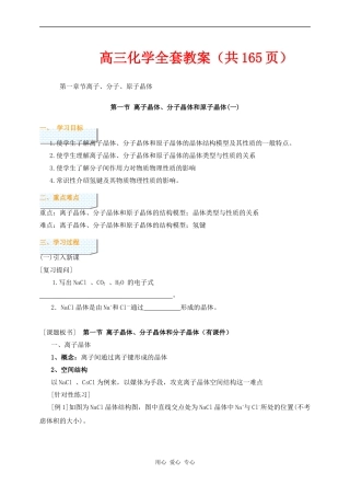 2010届高三化学全套教案(共165页人教版）