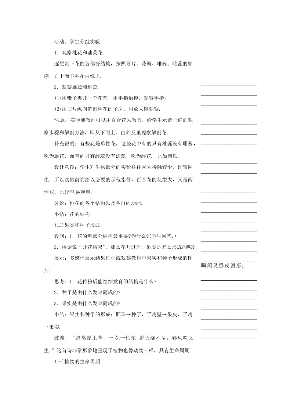 浙江省温州市瓯海区实验中学七年级科学下册《3.5植物的一生》教案四 浙教版_第2页