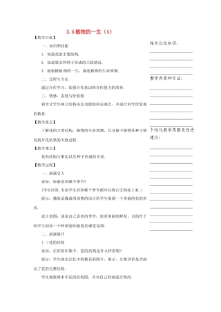 浙江省温州市瓯海区实验中学七年级科学下册《3.5植物的一生》教案四 浙教版
