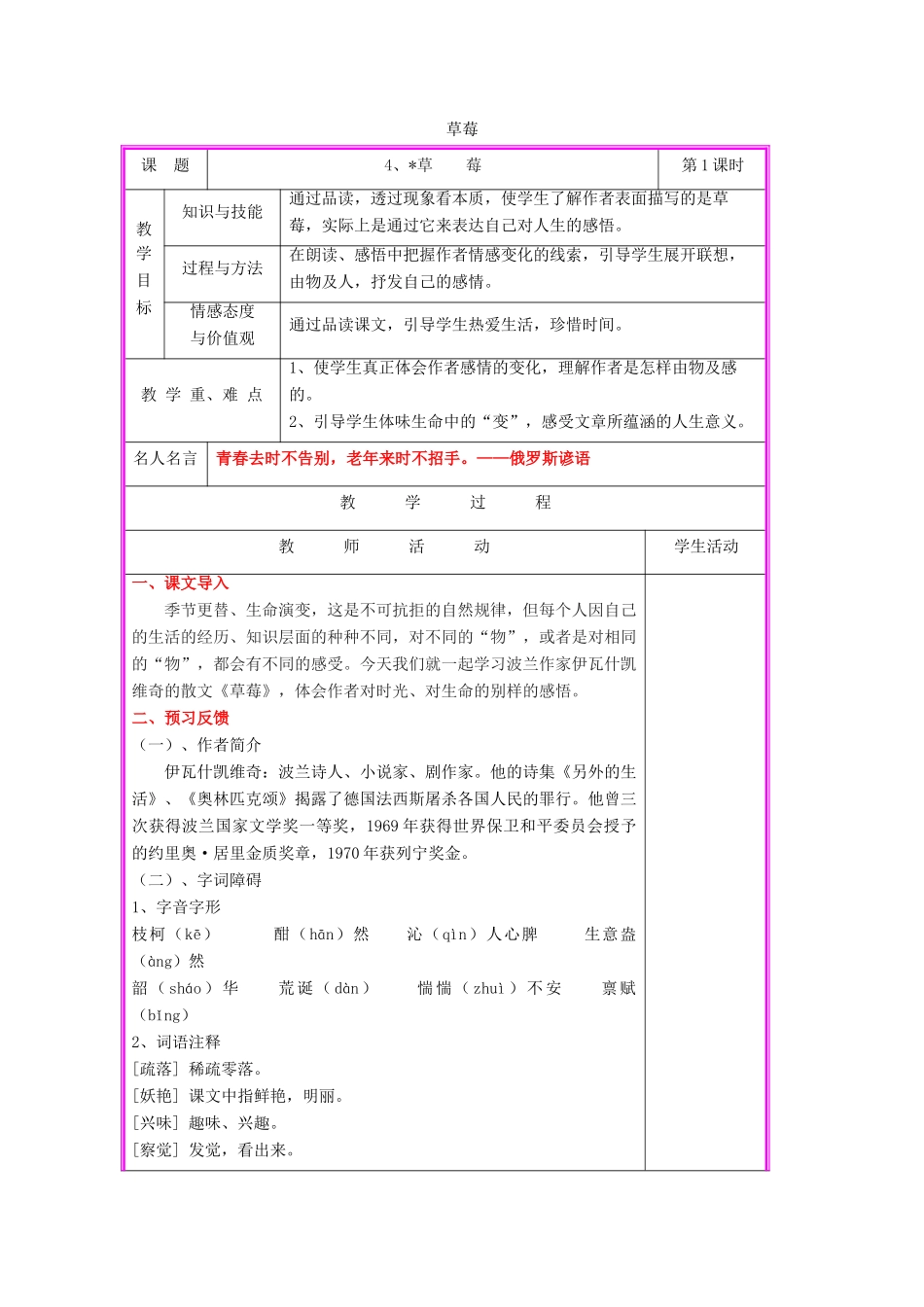 秋九年级语文上册 第一单元 第4课《草莓》教案 语文版-语文版初中九年级上册语文教案_第1页