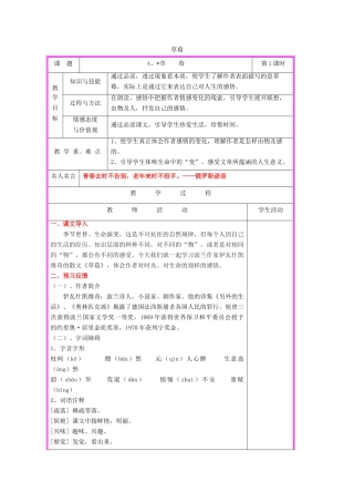 秋九年级语文上册 第一单元 第4课《草莓》教案 语文版-语文版初中九年级上册语文教案