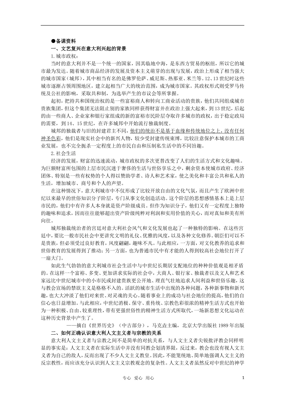 高中历史 1.3 文艺复兴备课资料  新人教版_第1页