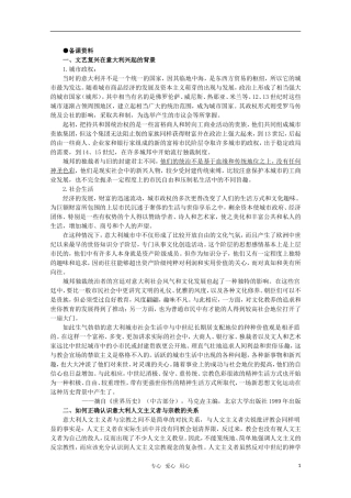 高中历史 1.3 文艺复兴备课资料  新人教版