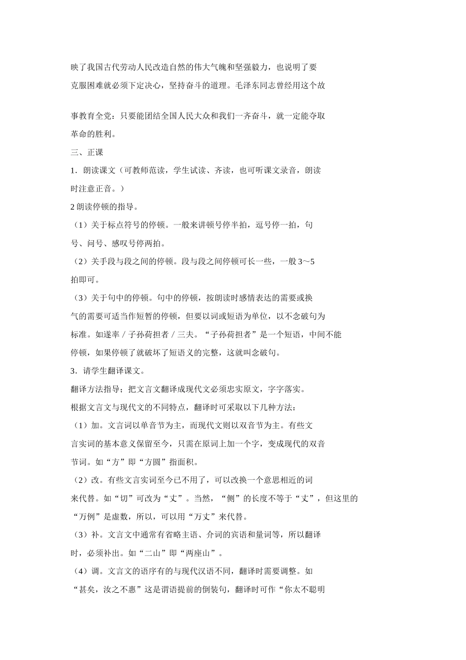 九年级语文上第六单元21愚公移山教案10语文版_第2页