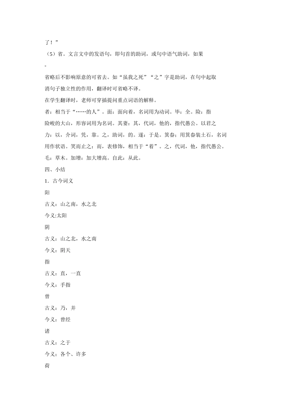 九年级语文上第六单元21愚公移山教案10语文版_第3页