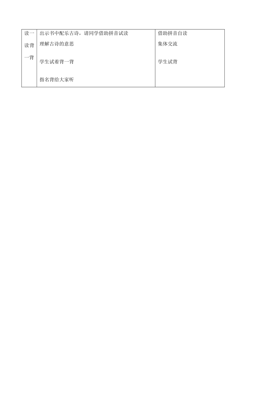 二年级语文上册 12.3 语文天地教案 北师大版-北师大版小学二年级上册语文教案_第2页