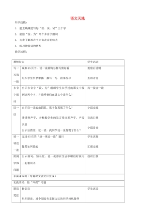 二年级语文上册 12.3 语文天地教案 北师大版-北师大版小学二年级上册语文教案