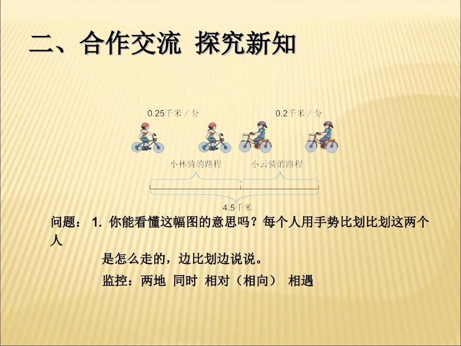 《列方程解决相遇问题》_第3页
