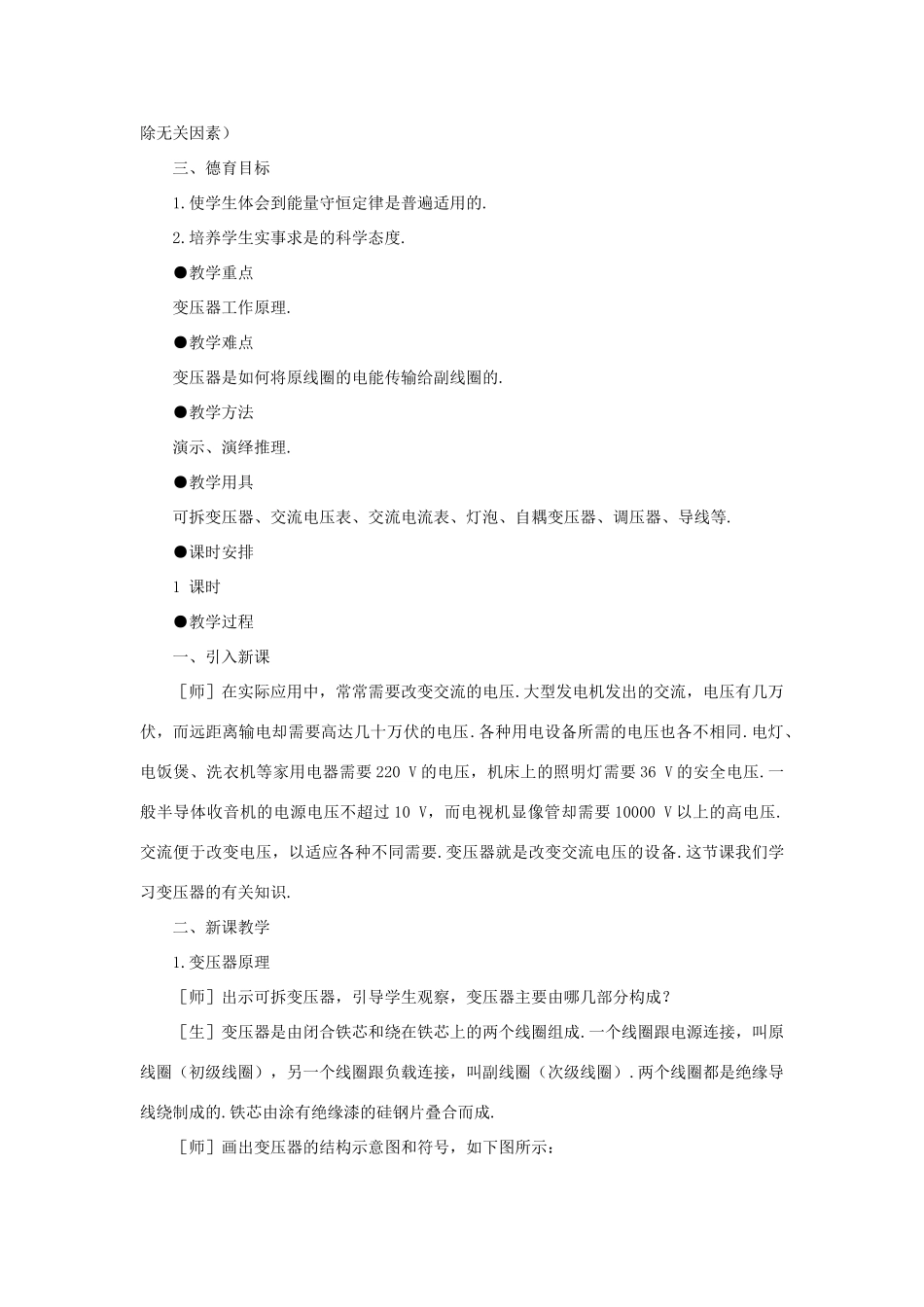 【精品】高二物理 （人教大纲版）第二册 第十七章 交变电流   四、变压器(第一课时)_第2页