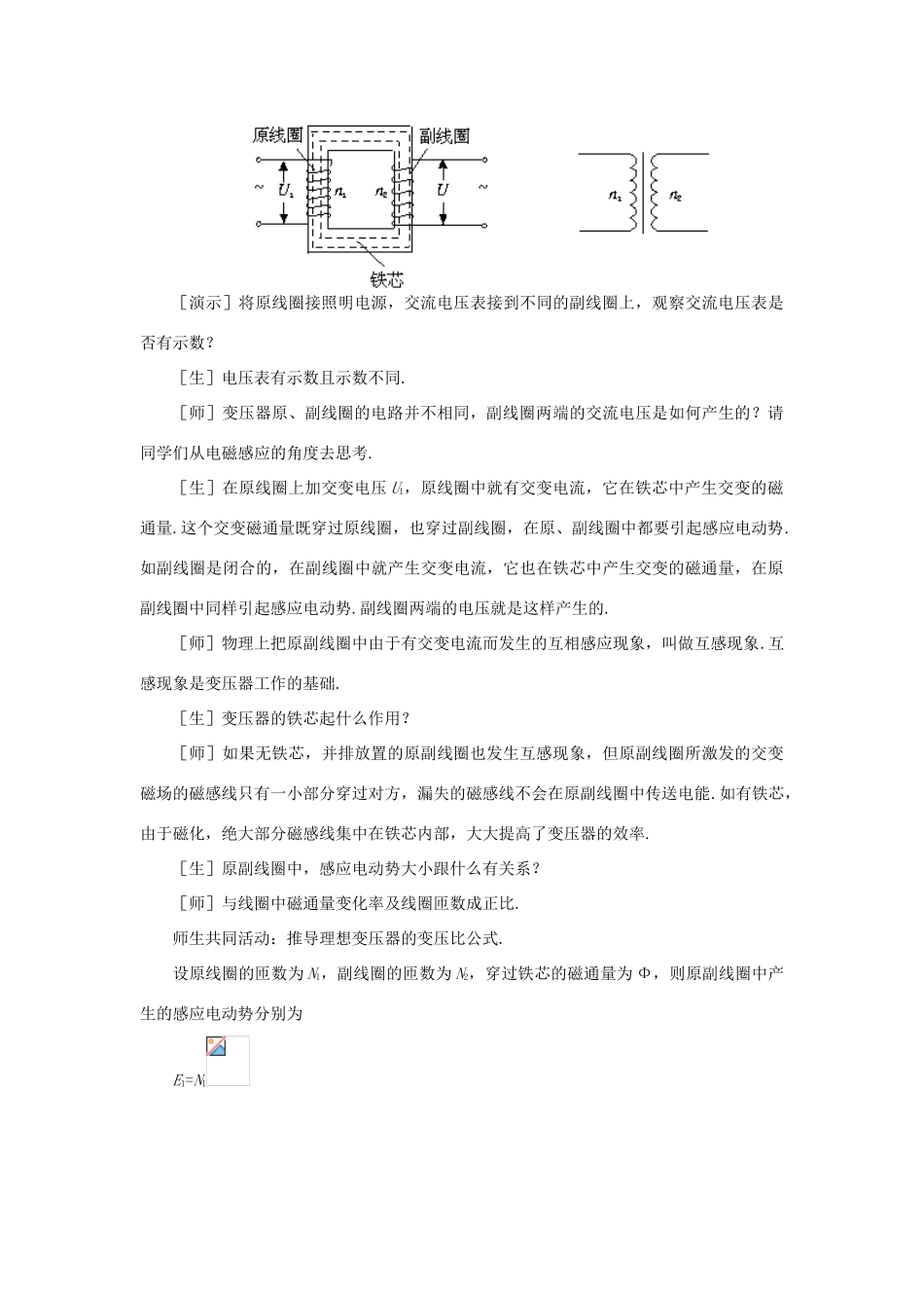 【精品】高二物理 （人教大纲版）第二册 第十七章 交变电流   四、变压器(第一课时)_第3页