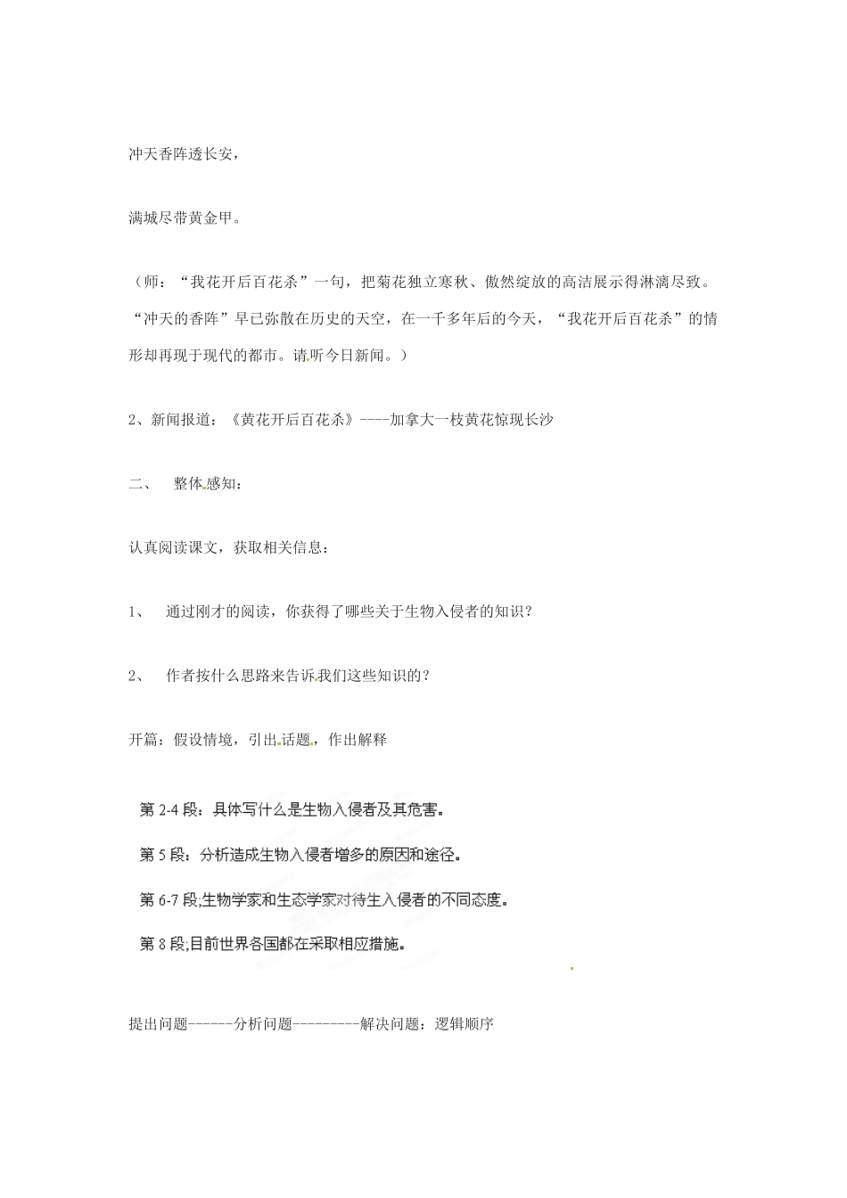 四川省攀枝花市第二初级中学八年级语文上册 19 生物入侵者教案 新人教版_第2页