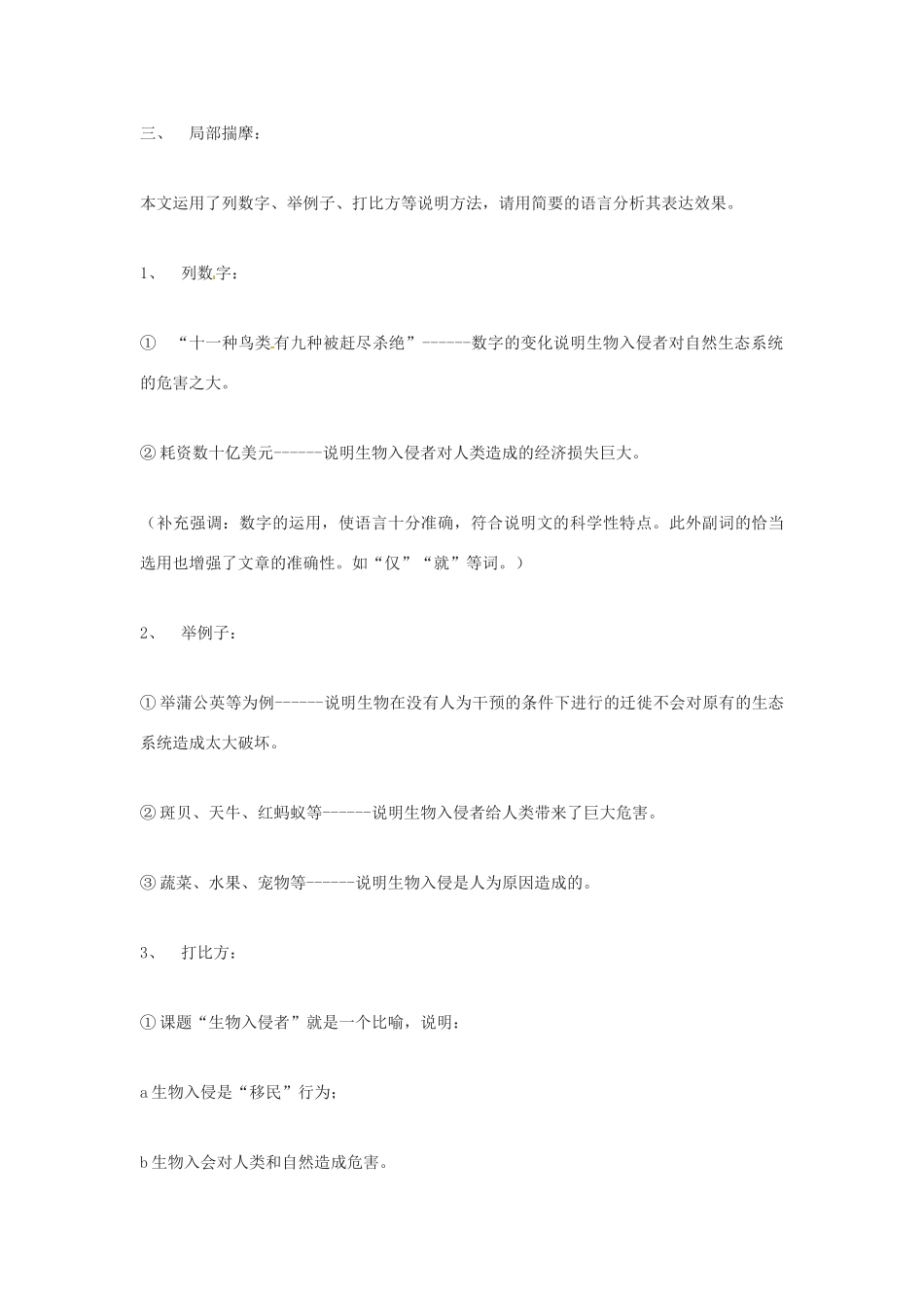 四川省攀枝花市第二初级中学八年级语文上册 19 生物入侵者教案 新人教版_第3页