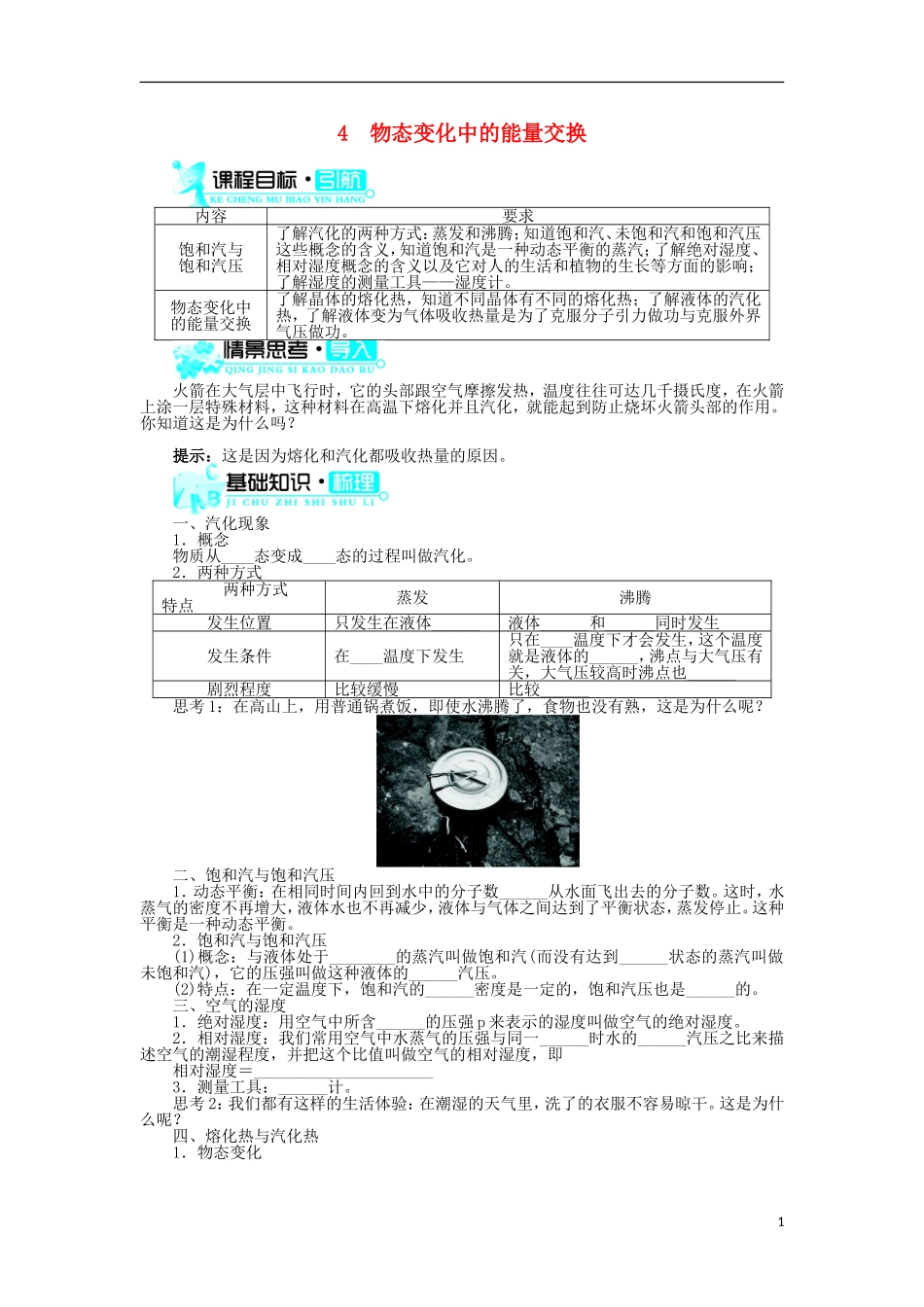 高中物理 第九章 固体、液体和物态变化 第4节 物态变化中的能量交换导学案 新人教版选修3-3-新人教版高二选修3-3物理学案_第1页