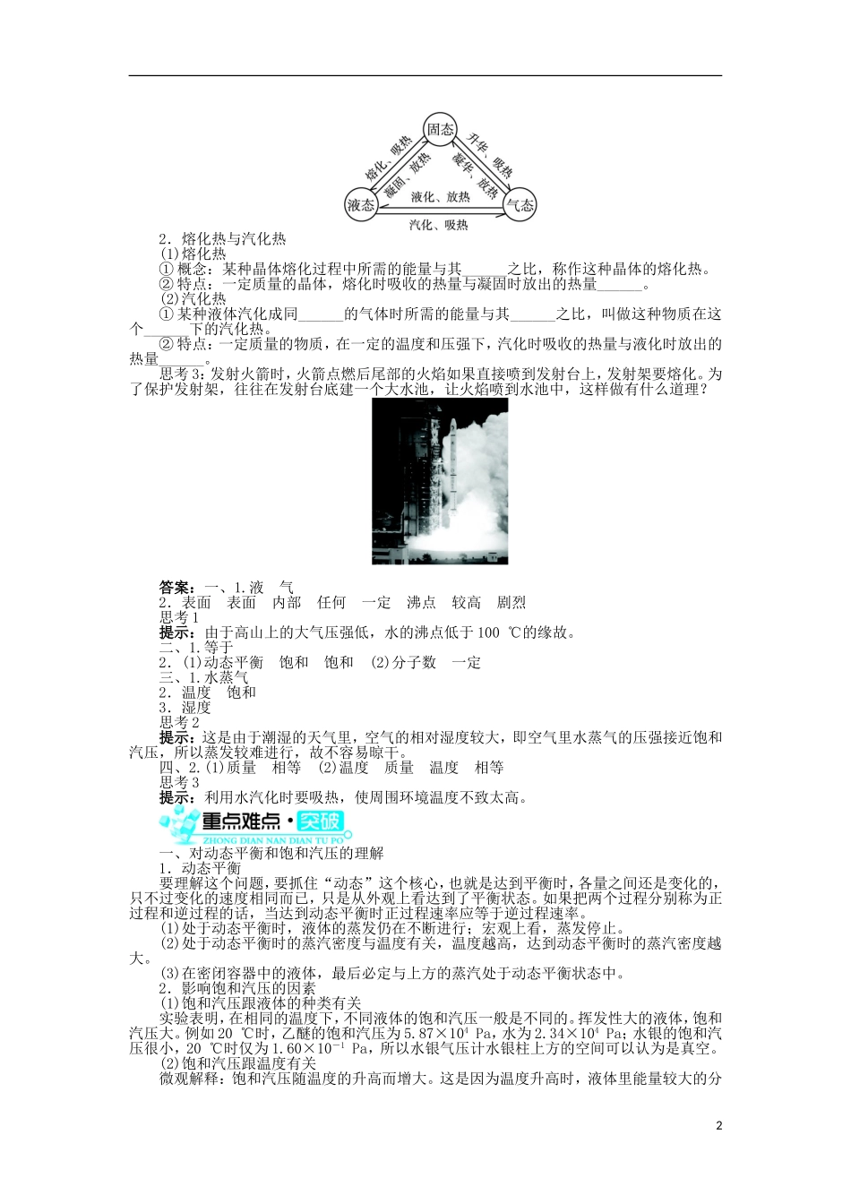 高中物理 第九章 固体、液体和物态变化 第4节 物态变化中的能量交换导学案 新人教版选修3-3-新人教版高二选修3-3物理学案_第2页