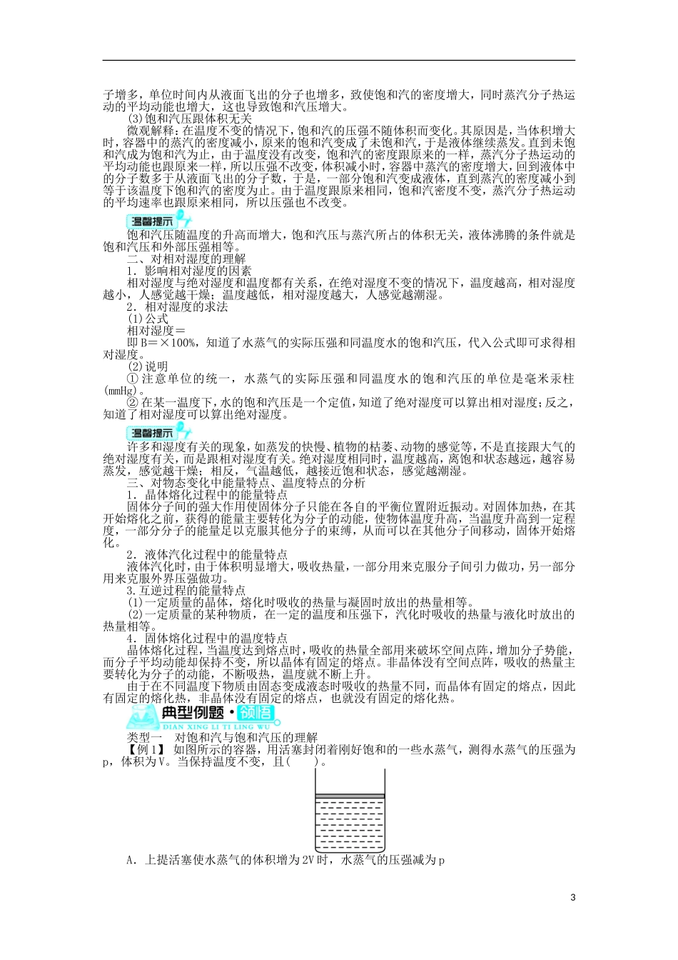 高中物理 第九章 固体、液体和物态变化 第4节 物态变化中的能量交换导学案 新人教版选修3-3-新人教版高二选修3-3物理学案_第3页