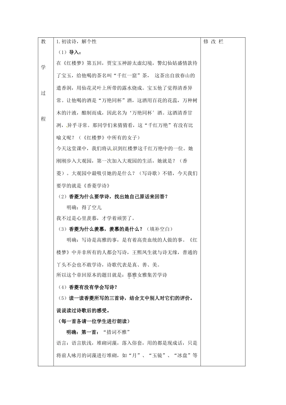 浙江省温州市第二十中学初中语文九年级语文上册 第五单元 第20课 香菱学诗教案 新人教版_第2页