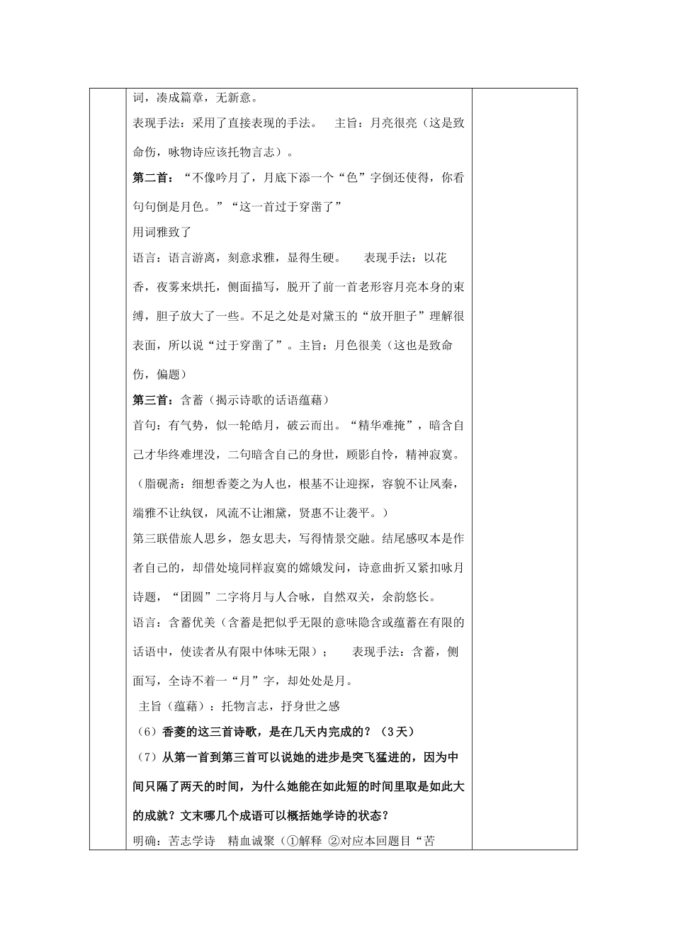 浙江省温州市第二十中学初中语文九年级语文上册 第五单元 第20课 香菱学诗教案 新人教版_第3页