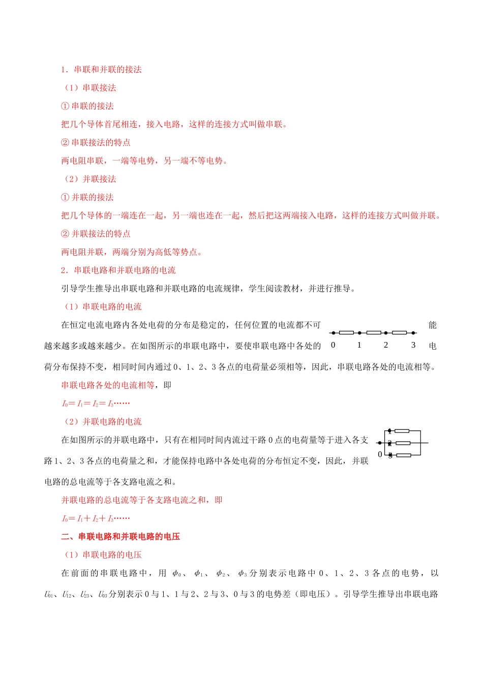 高中物理 第2章 第4节 串联电路和并联电路教案 新人教版选修3-1-新人教版高二选修3-1物理教案_第2页