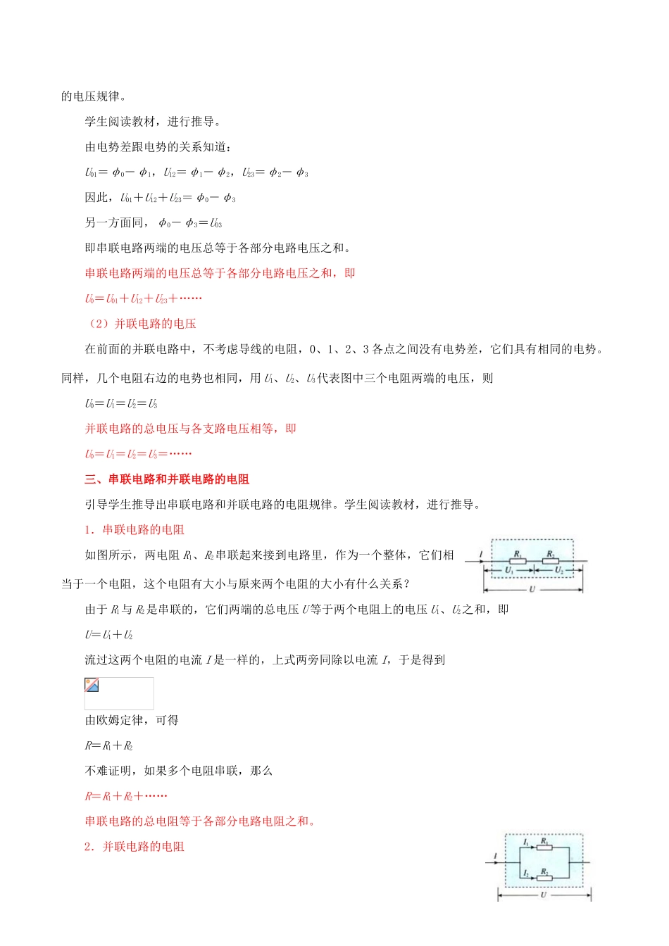 高中物理 第2章 第4节 串联电路和并联电路教案 新人教版选修3-1-新人教版高二选修3-1物理教案_第3页