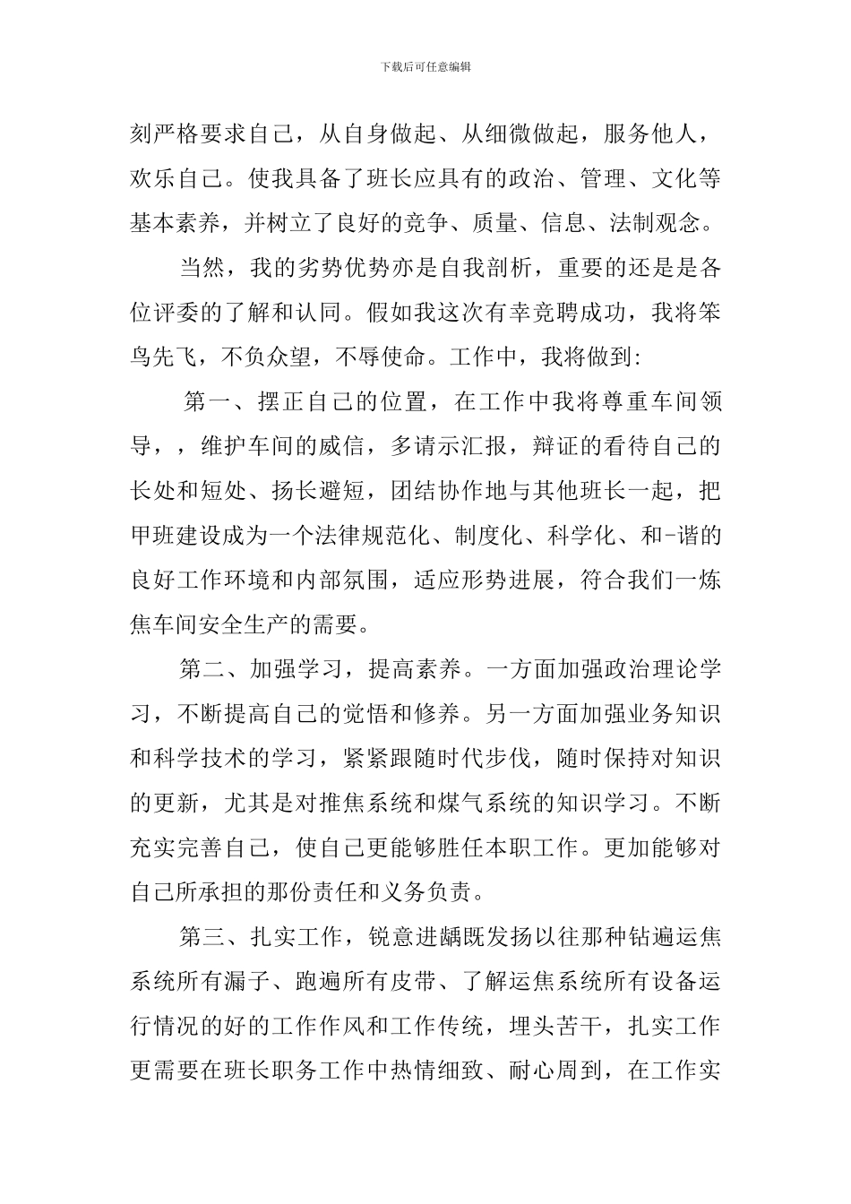 车间班组长的简单竞聘演讲稿_第2页