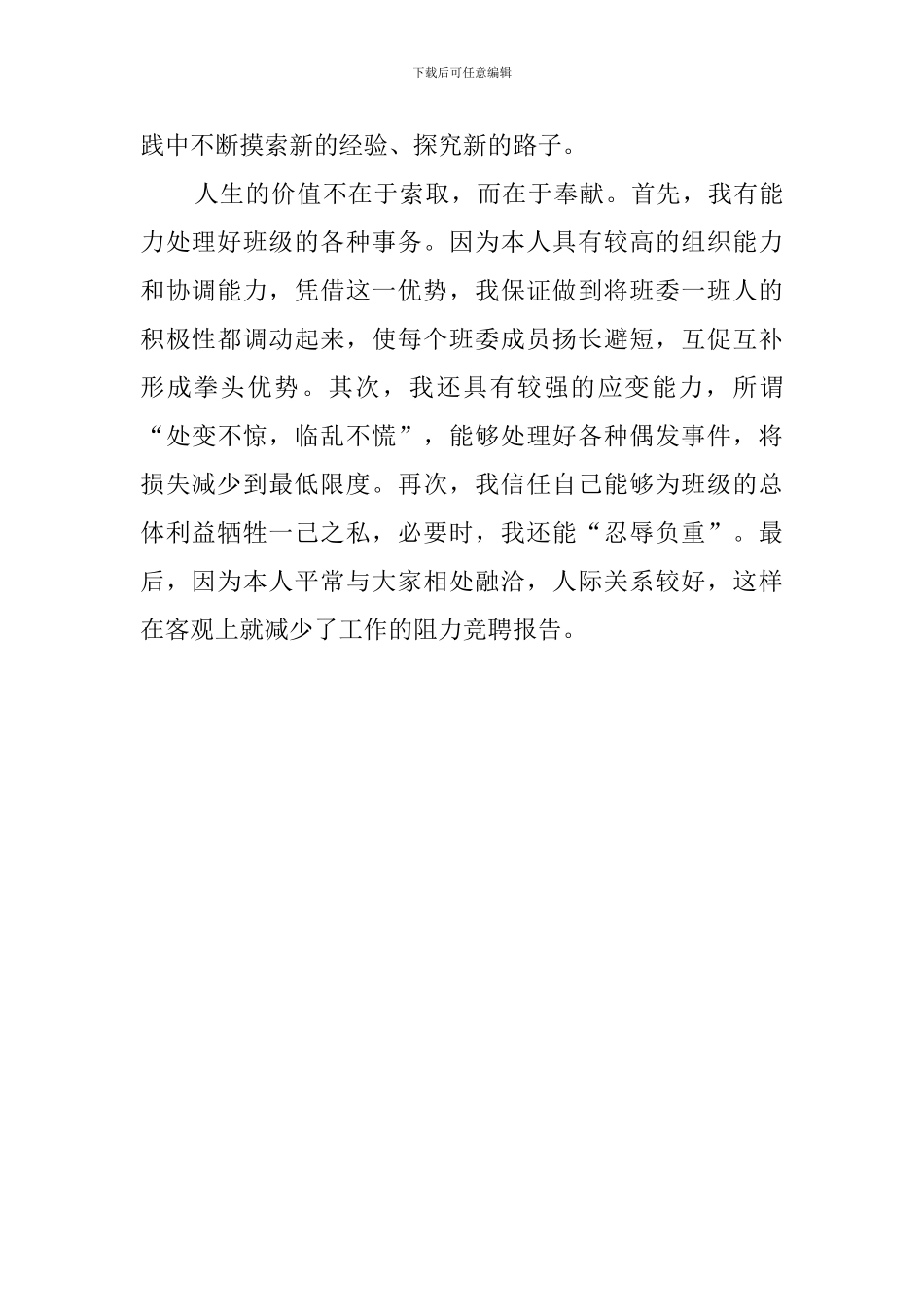 车间班组长的简单竞聘演讲稿_第3页