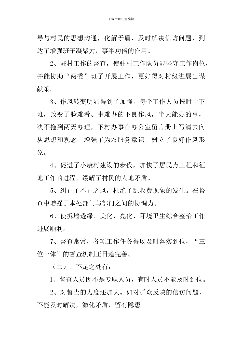 2024街道办事处工作总结_第3页