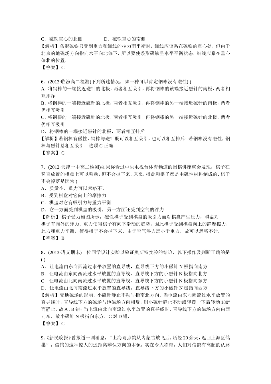 磁现象和磁场典型题训练_第2页